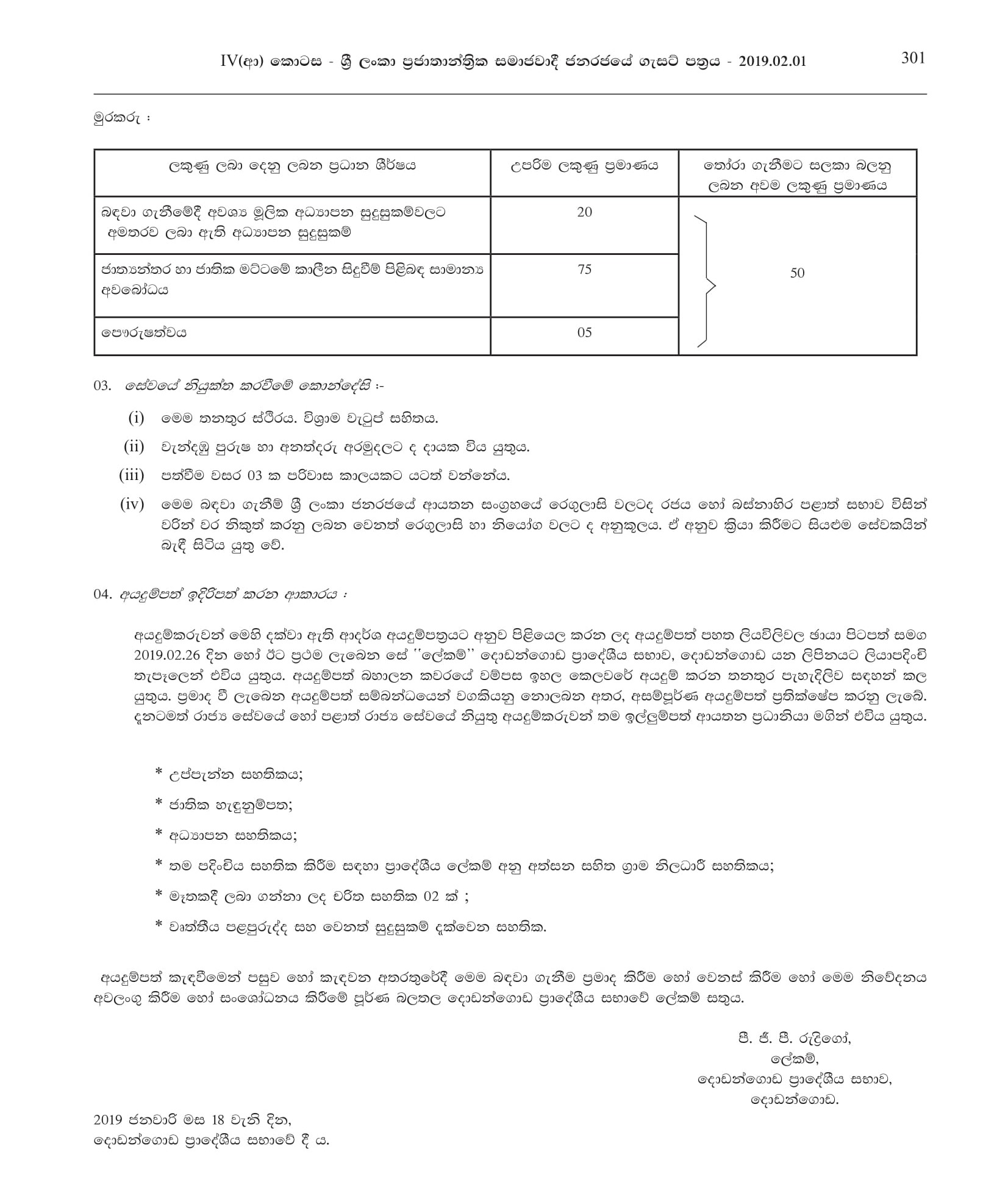 Health Labourer, Watcher - Dodangoda Pradeshiya Sabha